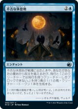 不吉な休息地/Ominous Roost (MID)
