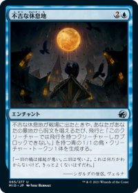 不吉な休息地/Ominous Roost (MID)《Foil》