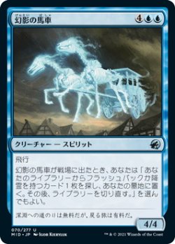 画像1: 幻影の馬車/Phantom Carriage (MID)《Foil》