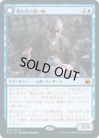 戯れ児の縫い師/Poppet Stitcher (MID)