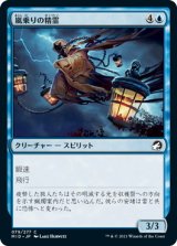 嵐乗りの精霊/Stormrider Spirit (MID)《Foil》