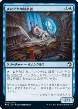 画像1: またたかぬ観察者/Unblinking Observer (MID)《Foil》