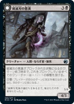 画像1: 破滅刃の悪漢/Baneblade Scoundrel (MID)《Foil》