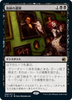 画像1: 血統の選別/Bloodline Culling (MID)《Foil》