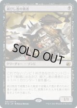 滅びし者の勇者/Champion of the Perished (MID)