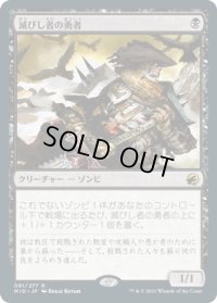 滅びし者の勇者/Champion of the Perished (MID)