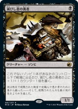 画像1: 滅びし者の勇者/Champion of the Perished (MID)《Foil》