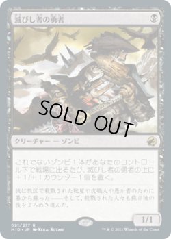 画像1: 滅びし者の勇者/Champion of the Perished (MID)
