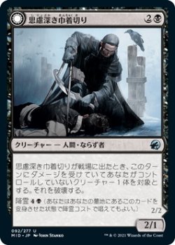 画像1: 思慮深き巾着切り/Covert Cutpurse (MID)《Foil》