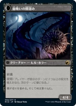 画像2: ヒルの呪い/Curse of Leeches (MID)
