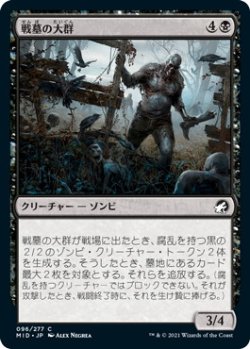 画像1: 戦墓の大群/Diregraf Horde (MID)《Foil》