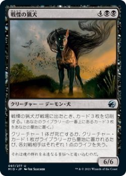 画像1: 戦慄の猟犬/Dreadhound (MID)《Foil》