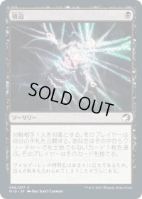 強迫/Duress (MID)《Foil》
