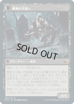 画像2: 墓地の侵入者/Graveyard Trespasser (MID)