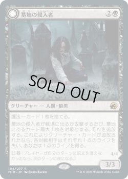 画像1: 墓地の侵入者/Graveyard Trespasser (MID)《Foil》