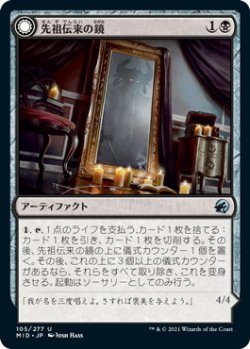 画像1: 先祖伝来の鏡/Heirloom Mirror (MID)《Foil》