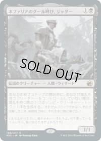 ネファリアのグール呼び、ジャダー/Jadar, Ghoulcaller of Nephalia (MID)