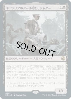 画像1: ネファリアのグール呼び、ジャダー/Jadar, Ghoulcaller of Nephalia (MID)