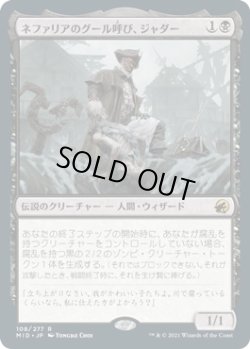 画像1: ネファリアのグール呼び、ジャダー/Jadar, Ghoulcaller of Nephalia (MID)《Foil》