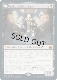 堕落した司教、ジェレン/Jerren, Corrupted Bishop (MID)《Foil》