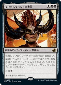 画像1: グリセルブランドの仮面/Mask of Griselbrand (MID)《Foil》