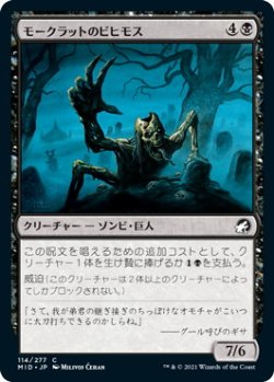 画像1: モークラットのビヒモス/Morkrut Behemoth (MID)