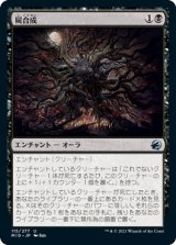 屍合成/Necrosynthesis (MID)