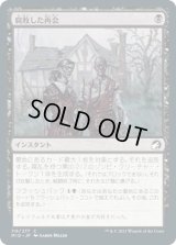 腐敗した再会/Rotten Reunion (MID)《Foil》