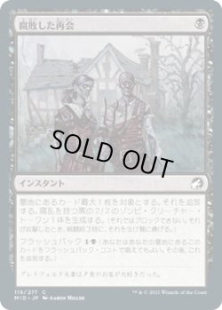画像1: 腐敗した再会/Rotten Reunion (MID)《Foil》