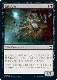 包囲ゾンビ/Siege Zombie (MID)《Foil》