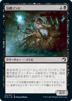 画像1: 包囲ゾンビ/Siege Zombie (MID)《Foil》