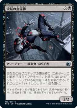 画像1: 流城の血泥棒/Stromkirk Bloodthief (MID)《Foil》