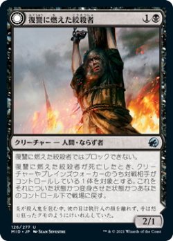 画像1: 復讐に燃えた絞殺者/Vengeful Strangler (MID)