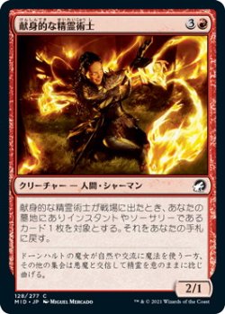 画像1: 献身的な精霊術士/Ardent Elementalist (MID)《Foil》