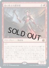 血に飢えた敵対者/Bloodthirsty Adversary (MID)《Foil》