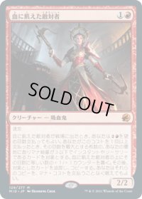 血に飢えた敵対者/Bloodthirsty Adversary (MID)《Foil》