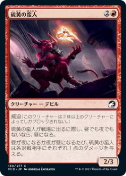 画像1: 硫黄の蛮人/Brimstone Vandal (MID)《Foil》