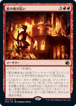 画像1: 家の焼き払い/Burn Down the House (MID)