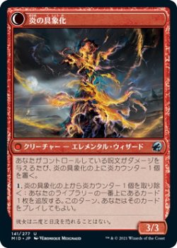 画像2: 炎の媒介者/Flame Channeler (MID)《Foil》