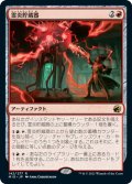 霊炎貯蔵器/Geistflame Reservoir (MID)《Foil》