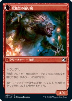 画像2: 収穫祭の潜入者/Harvesttide Infiltrator (MID)《Foil》