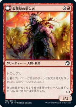 画像1: 収穫祭の潜入者/Harvesttide Infiltrator (MID)《Foil》