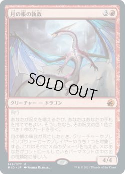 画像1: 月の帳の執政/Moonveil Regent (MID)