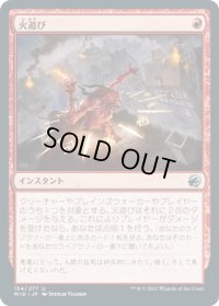 火遊び/Play with Fire (MID)《Foil》