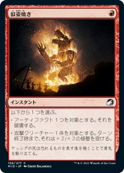 画像1: 似姿焼き/Raze the Effigy (MID)《Foil》