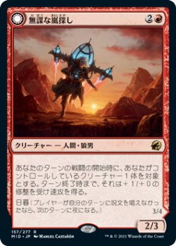 画像1: 無謀な嵐探し/Reckless Stormseeker (MID)《Foil》