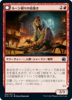 画像1: ルーン綴りの絵描き/Spellrune Painter (MID)《Foil》