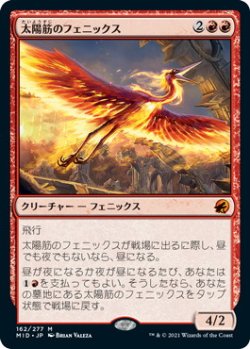 画像1: 太陽筋のフェニックス/Sunstreak Phoenix (MID)《Foil》