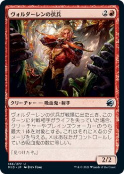 画像1: ヴォルダーレンの伏兵/Voldaren Ambusher (MID)