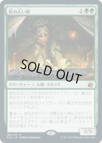 秋の占い師/Augur of Autumn (MID)《Foil》
